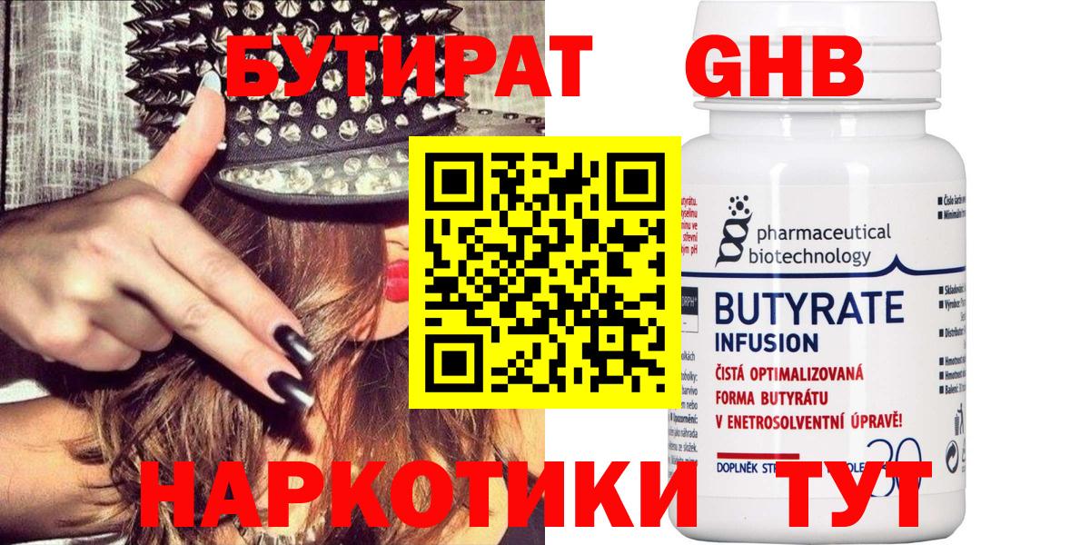 БУТИРАТ бутандиол Ефремов