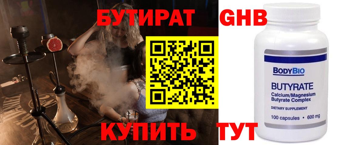БУТИРАТ оксибутират  Вход с VPN  Бутират  Ефремов 