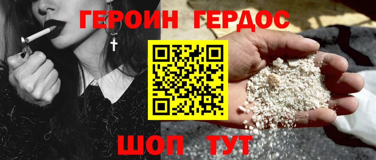 ГЕРОИН герыч Ефремов